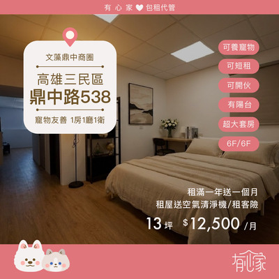 最新空屋|三民區・鼎中路圖片