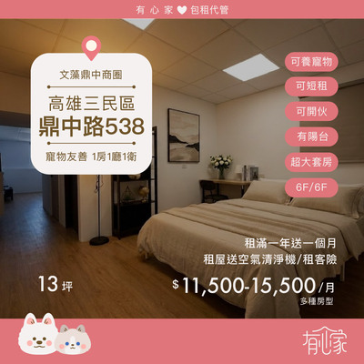 最新空屋｜三民區・鼎中路圖片
