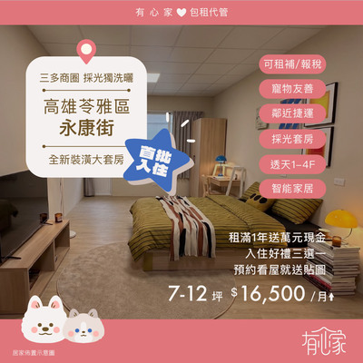 最新空屋|苓雅區・永康街圖片