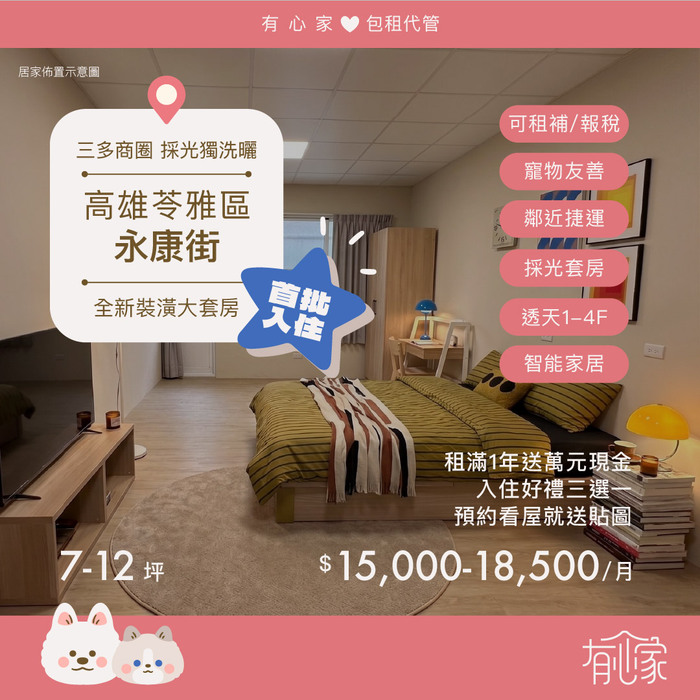最新空屋｜苓雅區・永康街圖片
