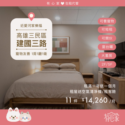 最新空屋｜三民區・建國三路圖片