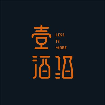 壹酒酒圖片
