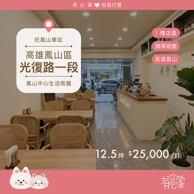 最新店面|鳳山區・光復路一段圖片
