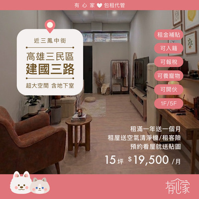 最新房源|三民區・建國三路圖片