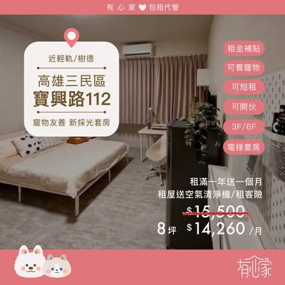 最新空屋|三民區・寶興路圖片