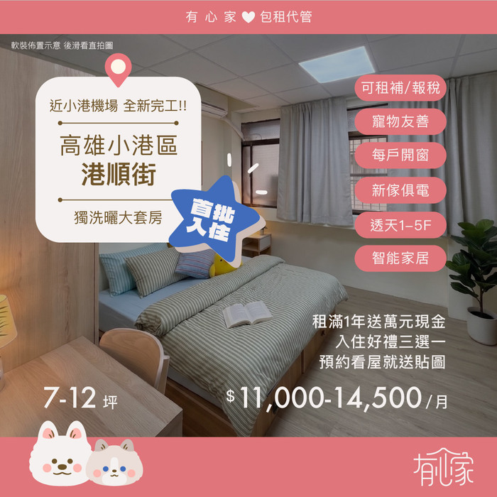 最新空屋｜小港區・港順路圖片