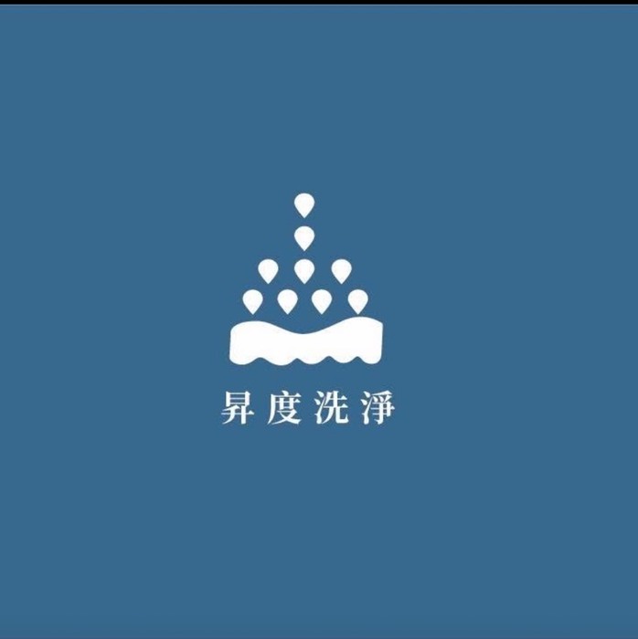 昇度洗淨圖片