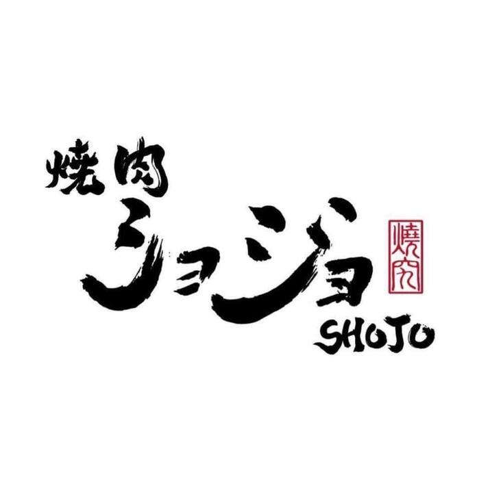 焼肉ショジョYakiniku SHOJO圖片